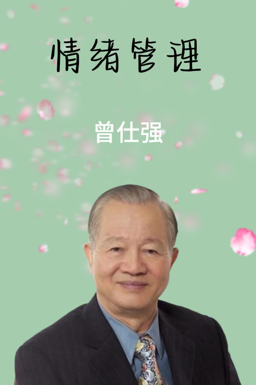 情绪管理 封面