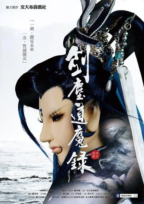 剑尘道魔录 封面