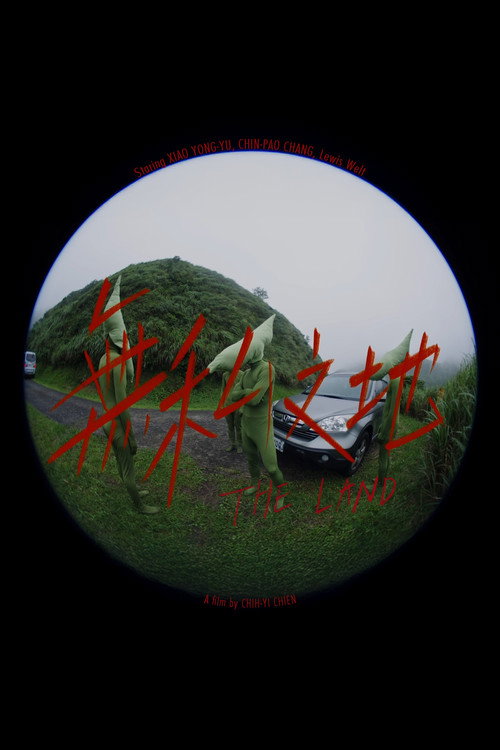 無私之地 封面