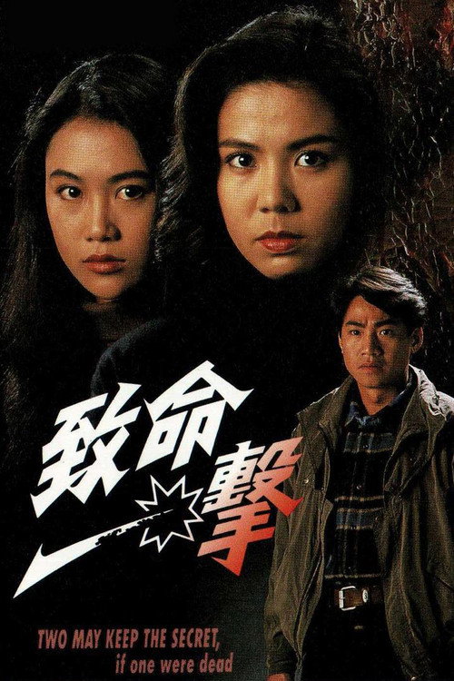 致命一击 封面