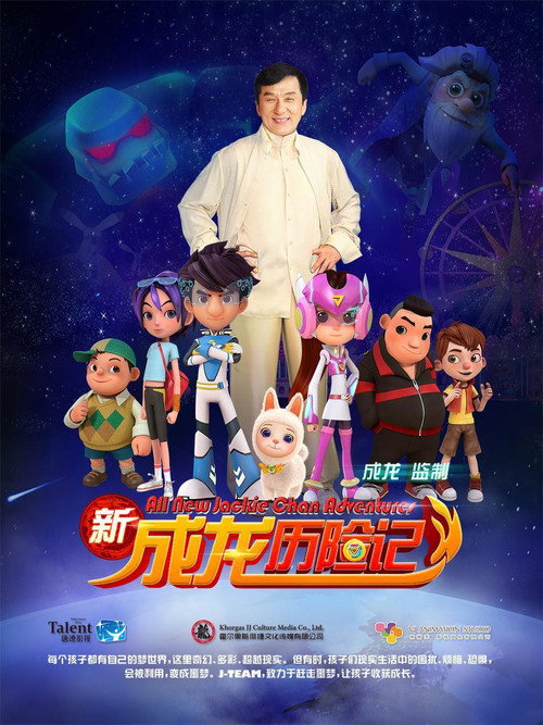 新成龙历险记 封面