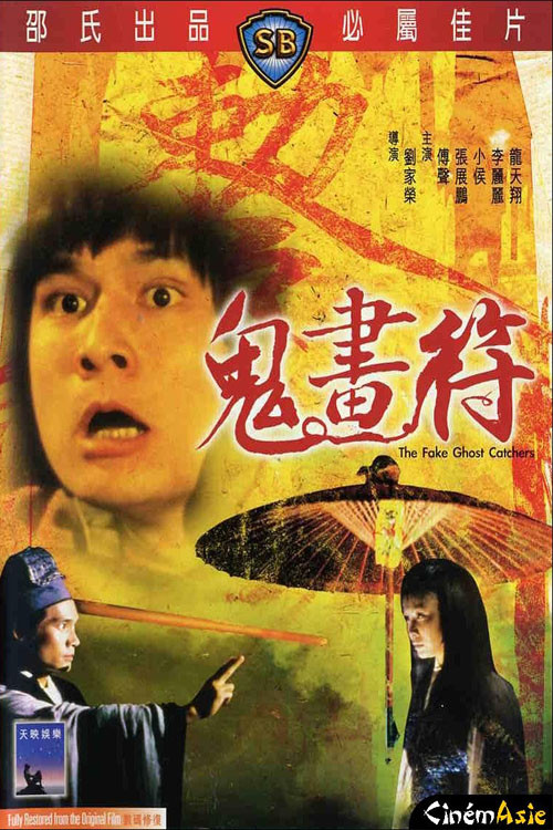 鬼画符 封面
