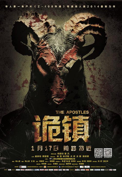 诡镇 封面