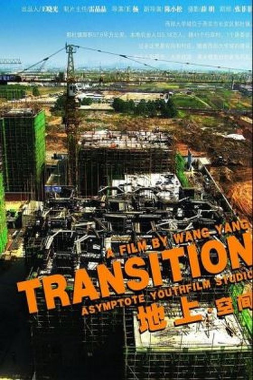 Transition-Space 封面