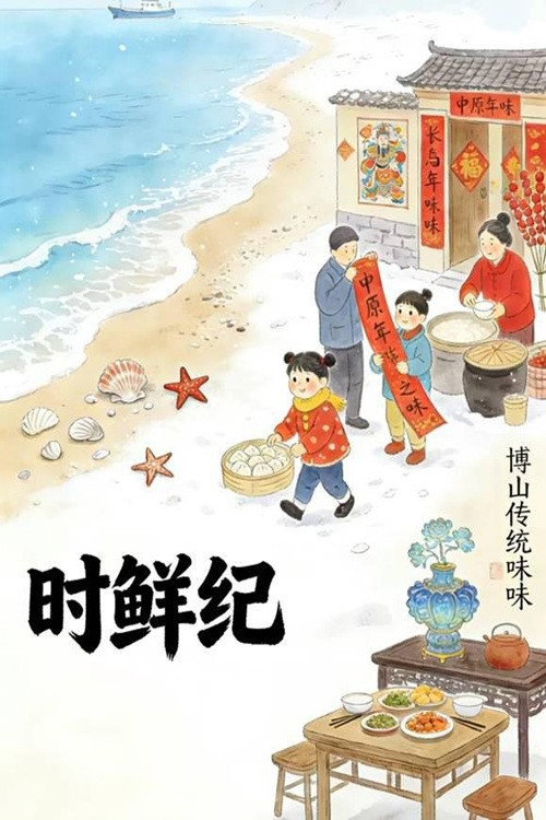 时鲜纪 封面