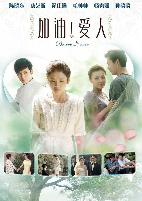 加油爱人 封面