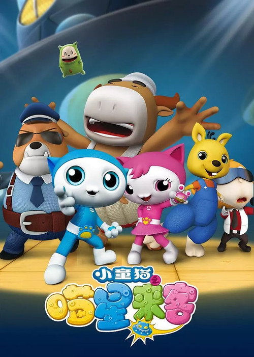 小童猫之喵星来客 封面