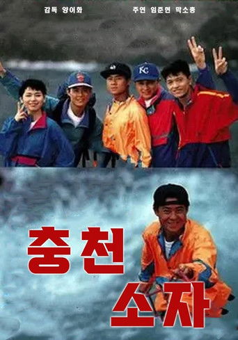 冲天小子 封面