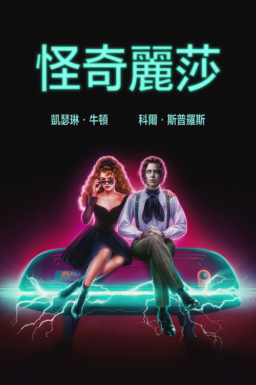 丽莎·弗兰肯斯坦 封面