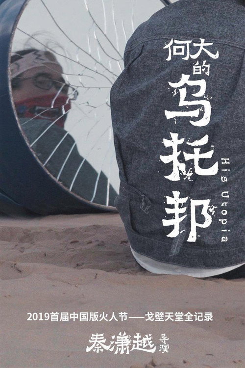 何大的乌托邦 封面