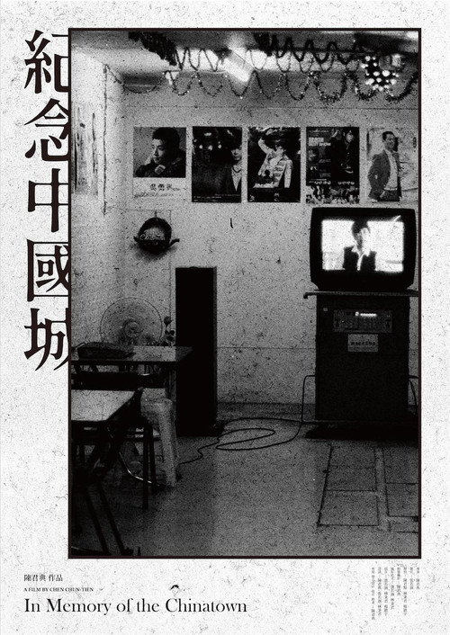 紀念中國城 封面