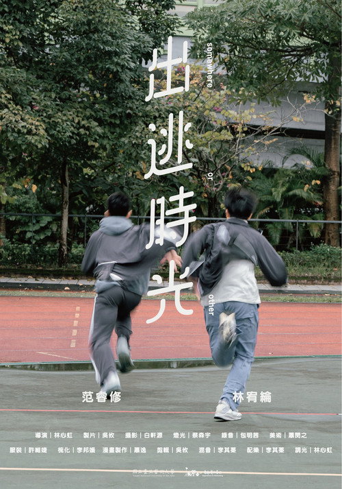 出逃時光 封面