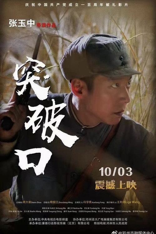 突破口 封面