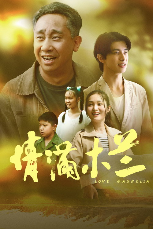 情满木兰 封面