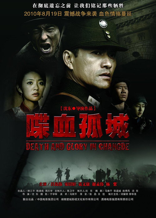 喋血孤城 封面