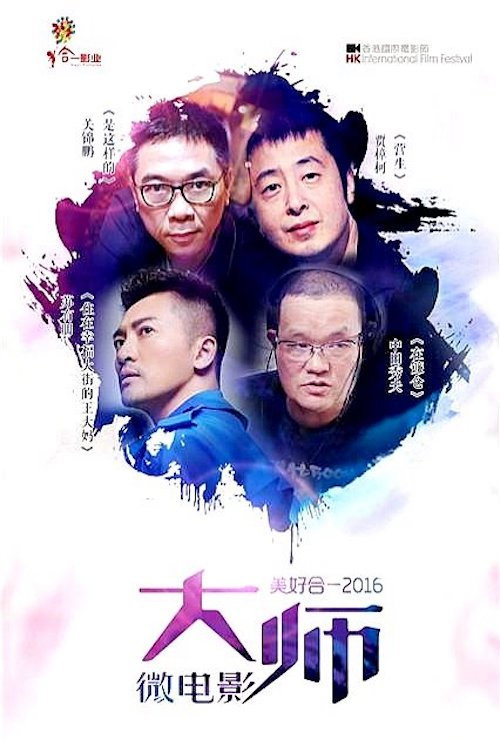 美好合一2016 封面