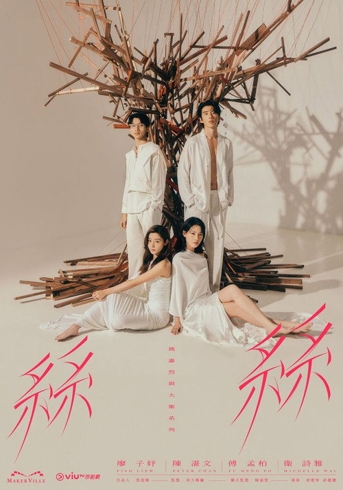 玛嘉烈与大卫系列 丝丝 封面