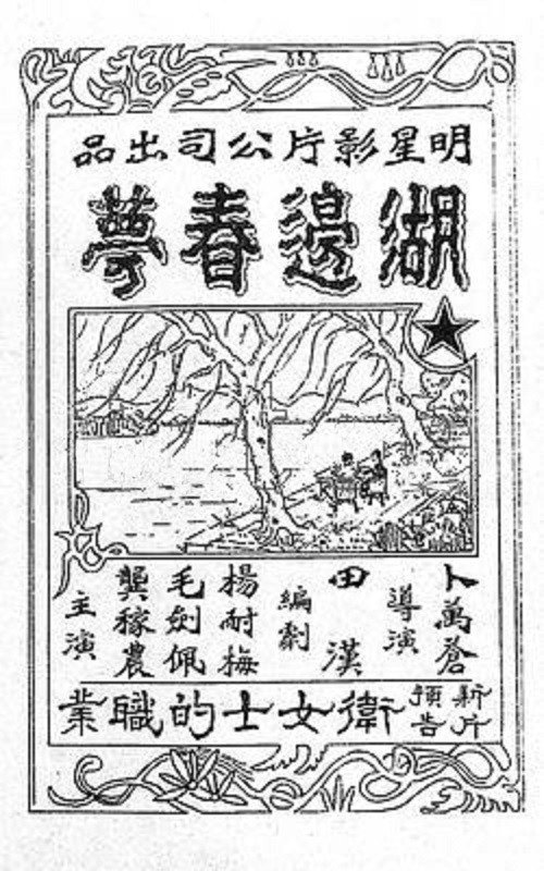 湖邊春夢 封面