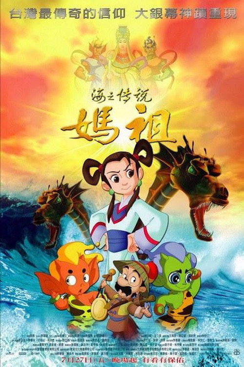 海之传说-妈祖 封面