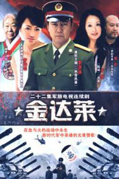 金达莱 封面