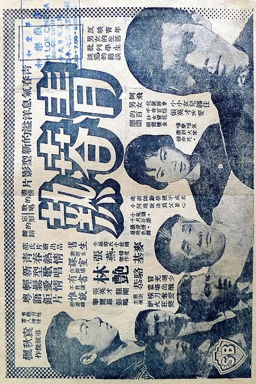 青春熱 封面