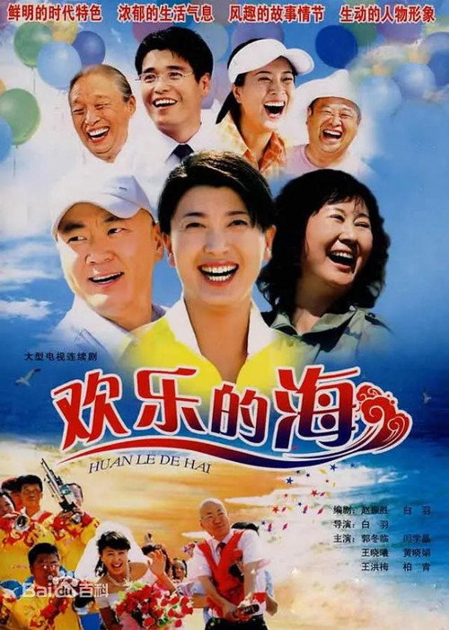 欢乐的海 封面