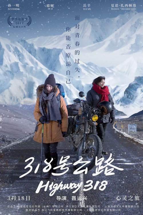 318号公路 封面
