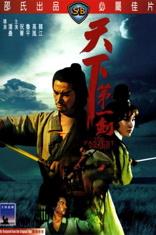 天下第一剑 封面