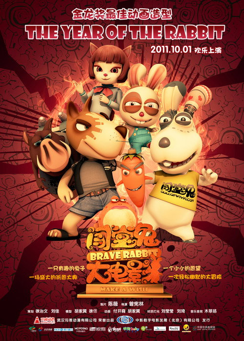 闯堂兔 封面