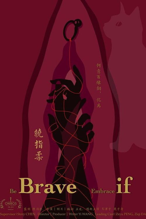 Brave If 封面