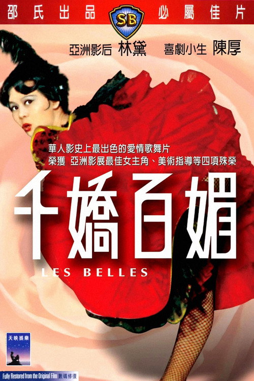 千娇百媚 封面