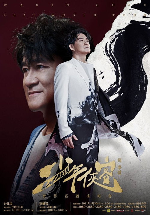 周华健少年侠客2021台北演唱会 封面