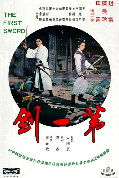 第一劍 封面