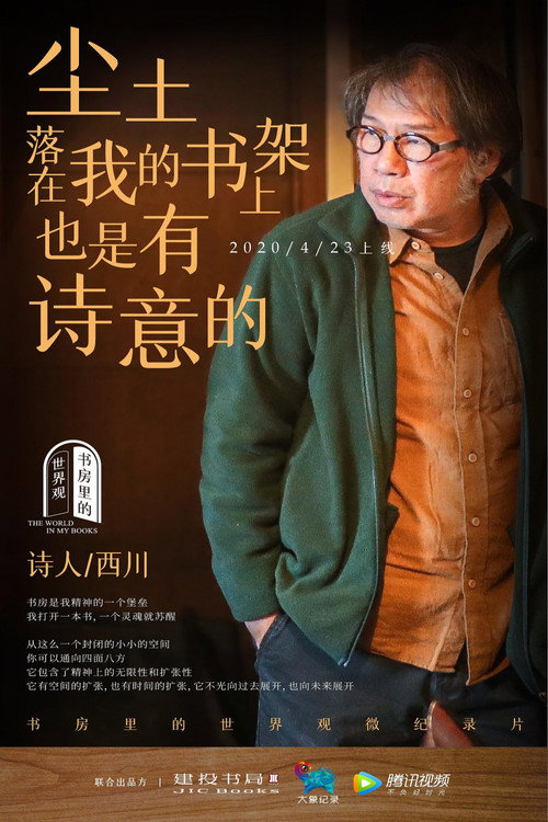书房里的世界观 封面