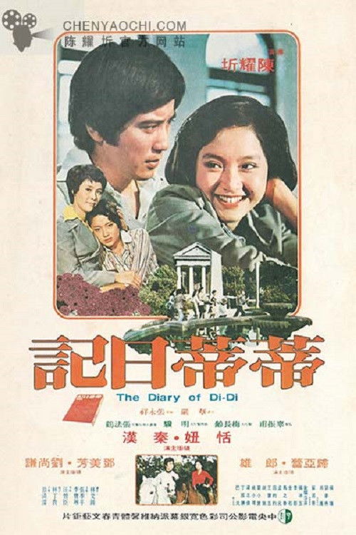 蒂蒂日记 封面