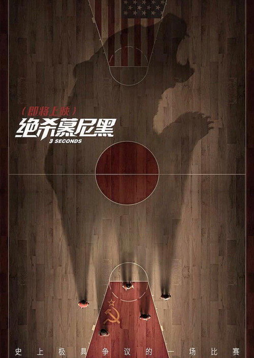 绝杀慕尼黑 封面