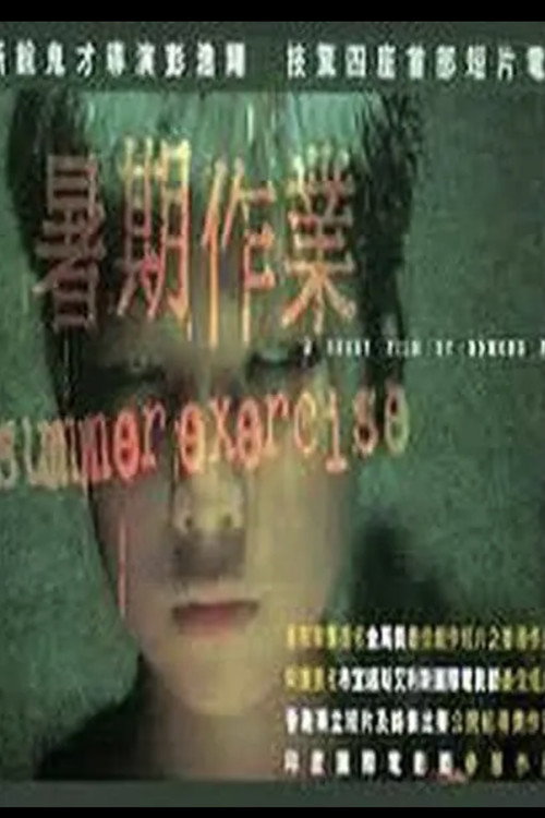 Summer Exercise 封面