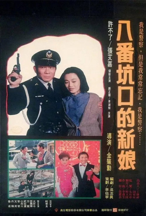 八番坑口的新娘 封面