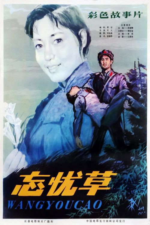 忘忧草 封面