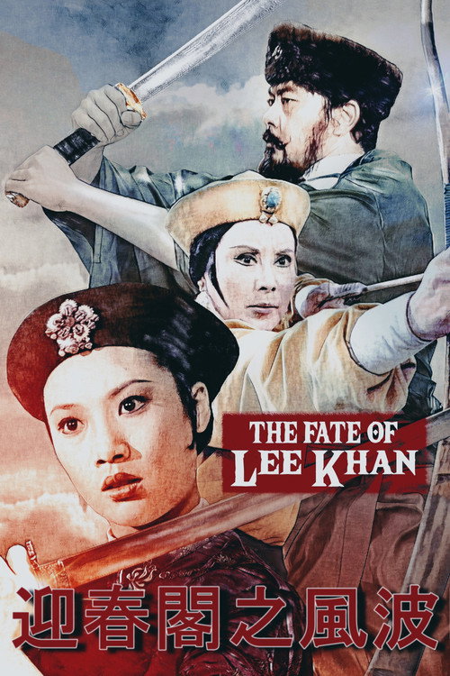 迎春阁之风波 封面