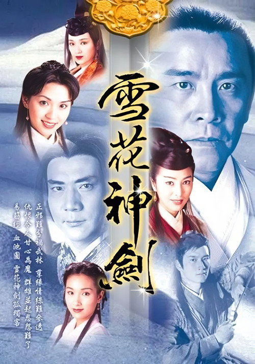 雪花神剑 封面