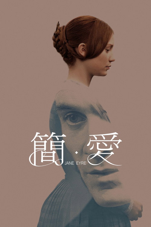 简爱 封面
