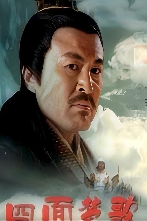 大汉风19:四面楚歌 封面