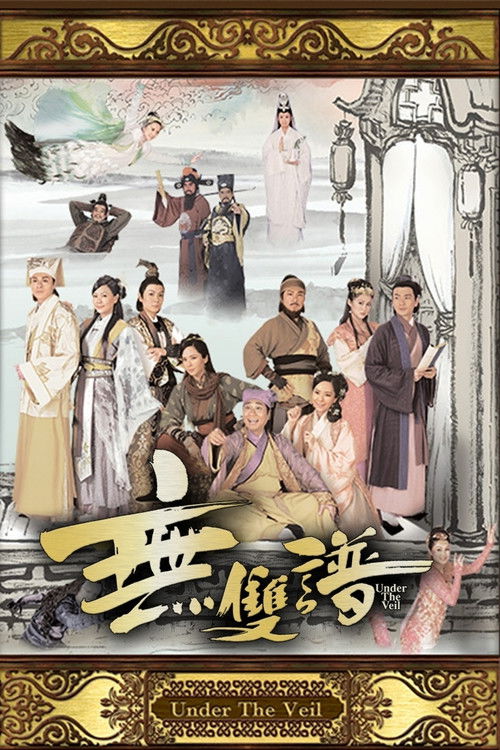 无双谱 封面