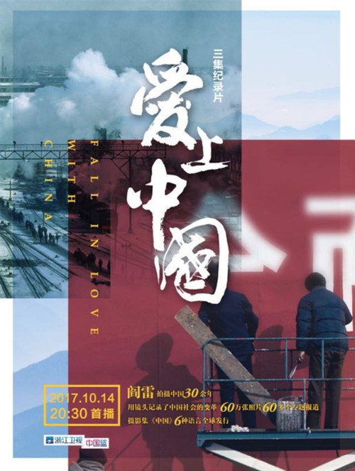 爱上中国 封面