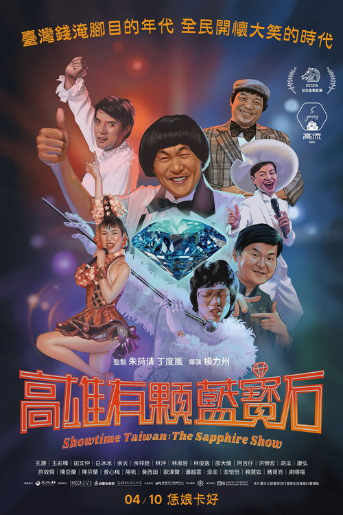 高雄有顆藍寶石 封面