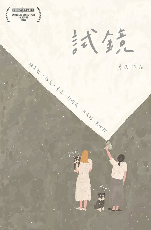 试镜 封面