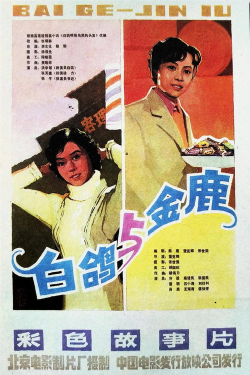 金鹿 封面