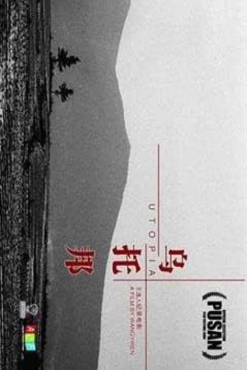乌托邦 封面