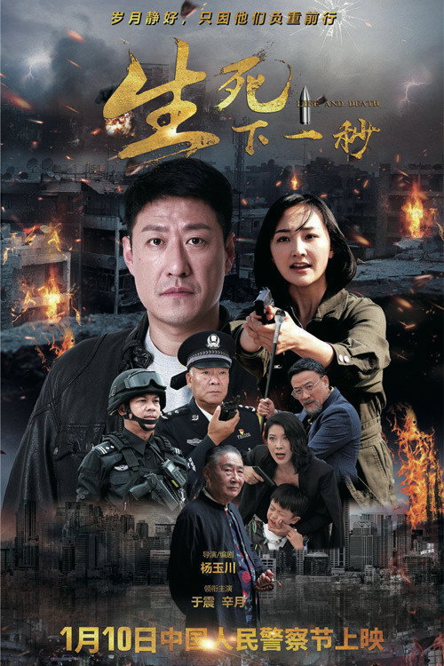 生死下一秒 封面